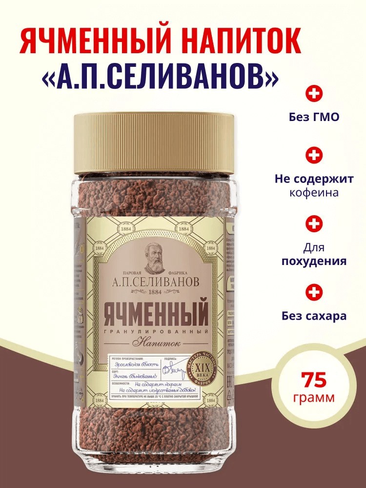 А.П. Селиванов Ячменный Напиток с/б 75гр