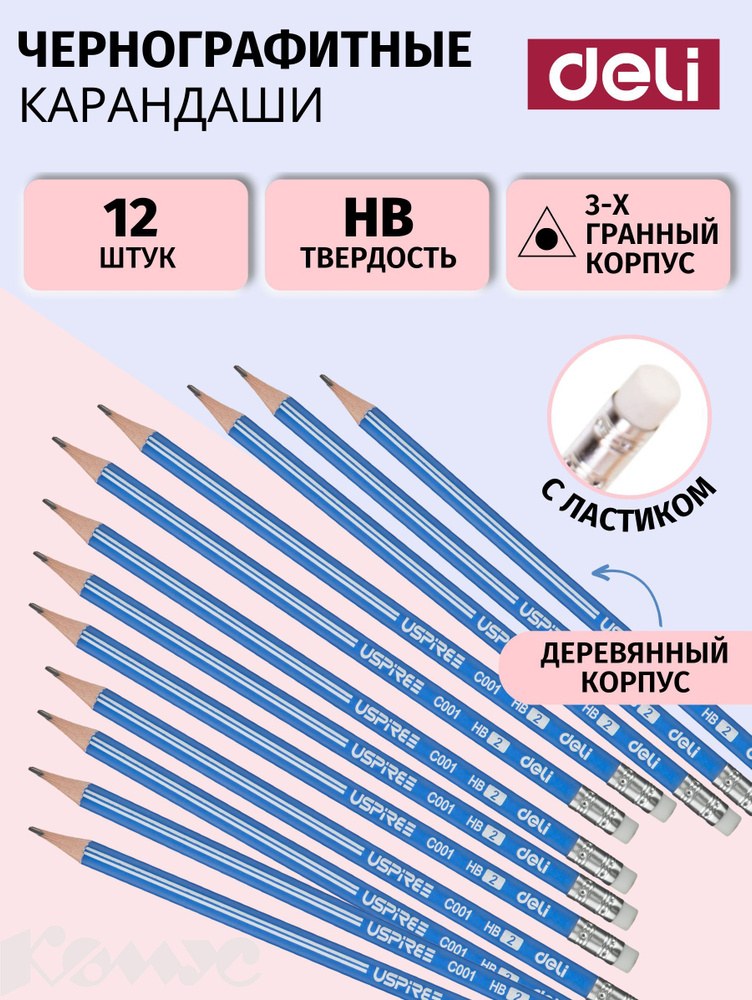 карандаш простой deli U520
