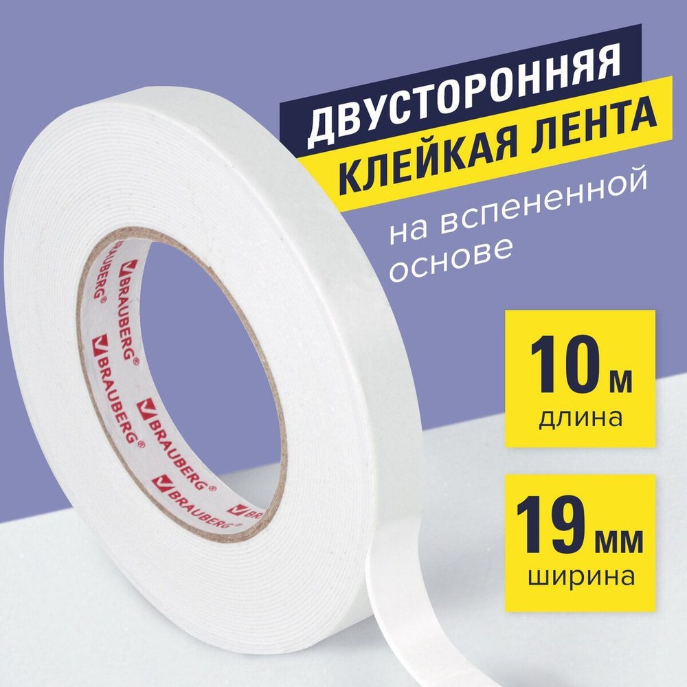 скоч двухсторонний белый 20х10м