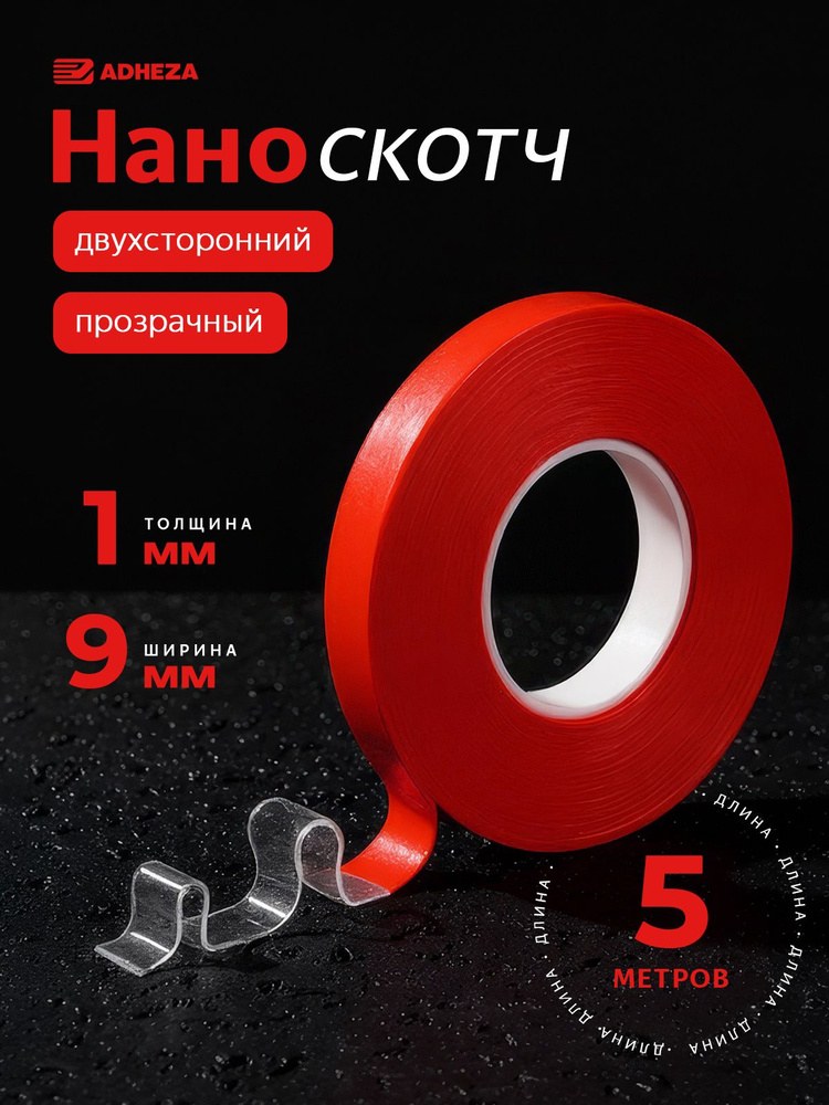 скоч двухсторонний крас 1,0x1,5м