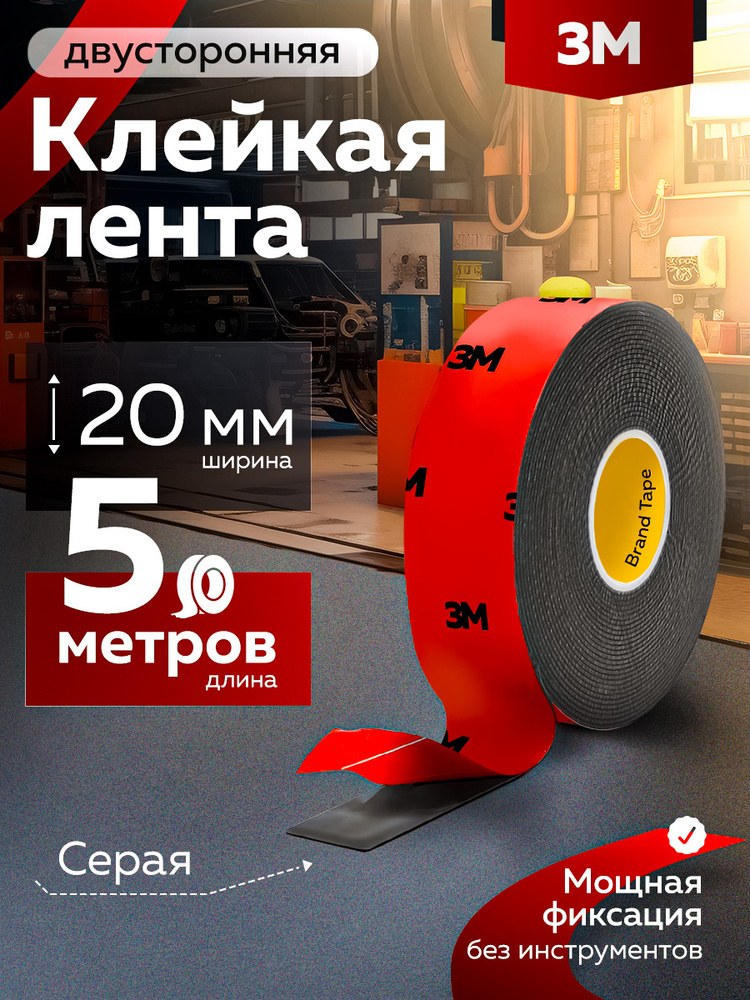 скоч двухсторонний крас 20х1,5м