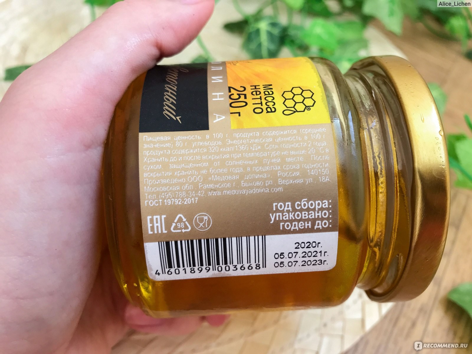 Медовая Долина Мед в ассор. 250гр