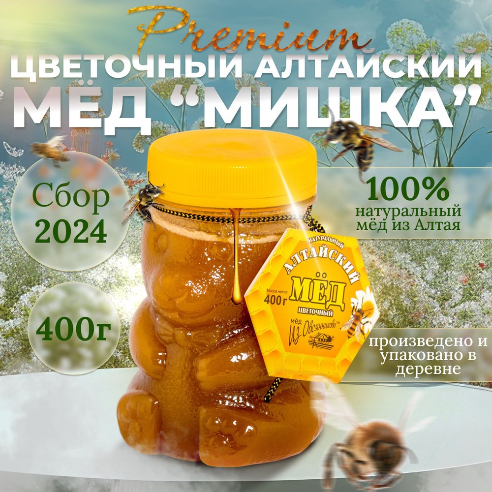 Алтайский Мед Мишка 350гр