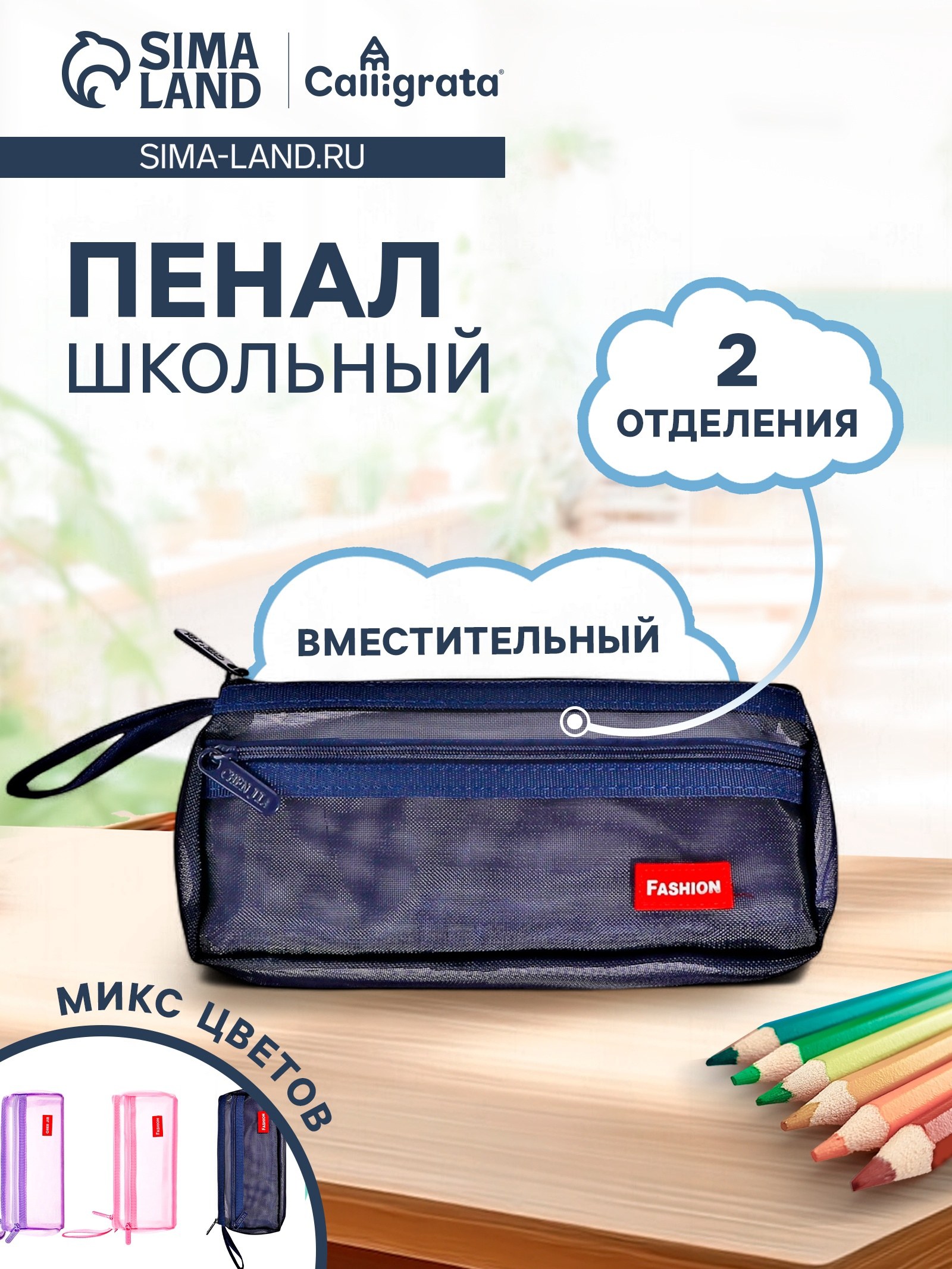 Пенал сетка маленький