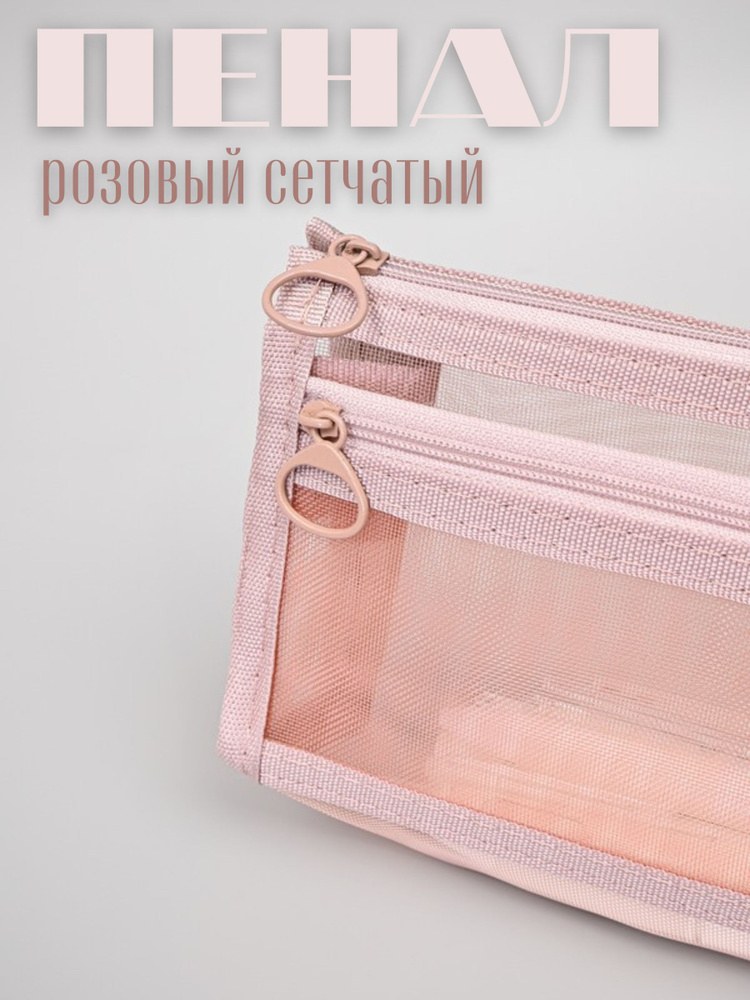 пенал сетка YJ6184