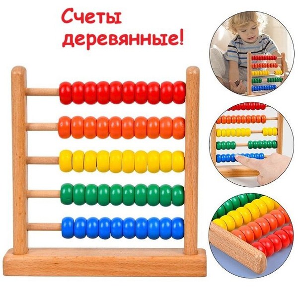 Счёт детские деревянные NJ111-105 большой