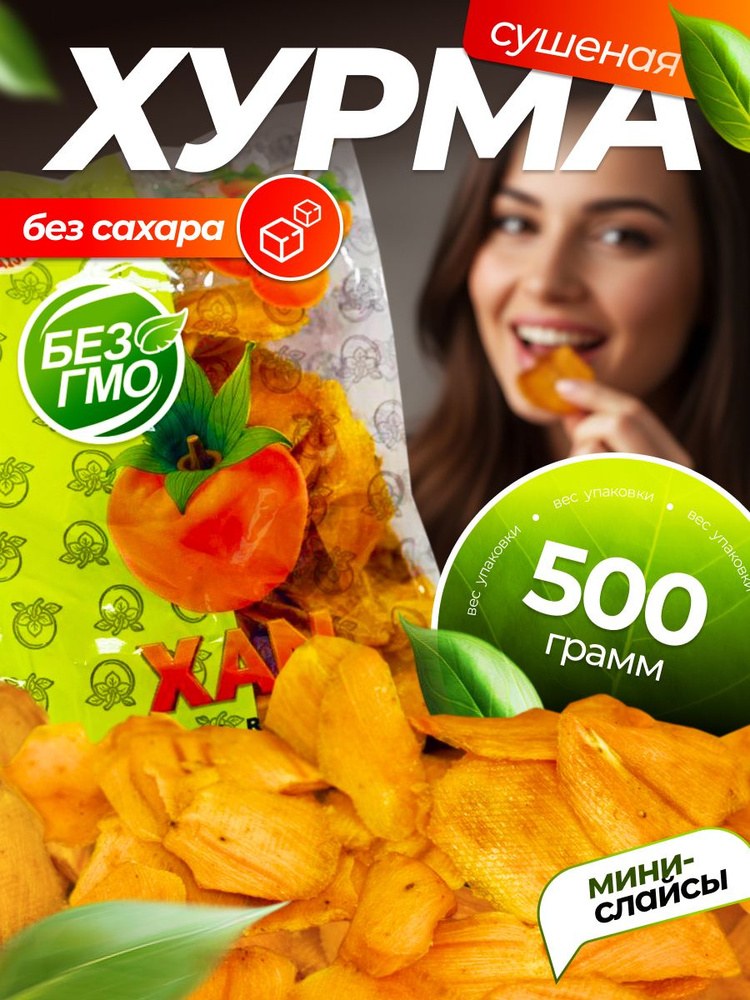 Amiri Хурма 500гр