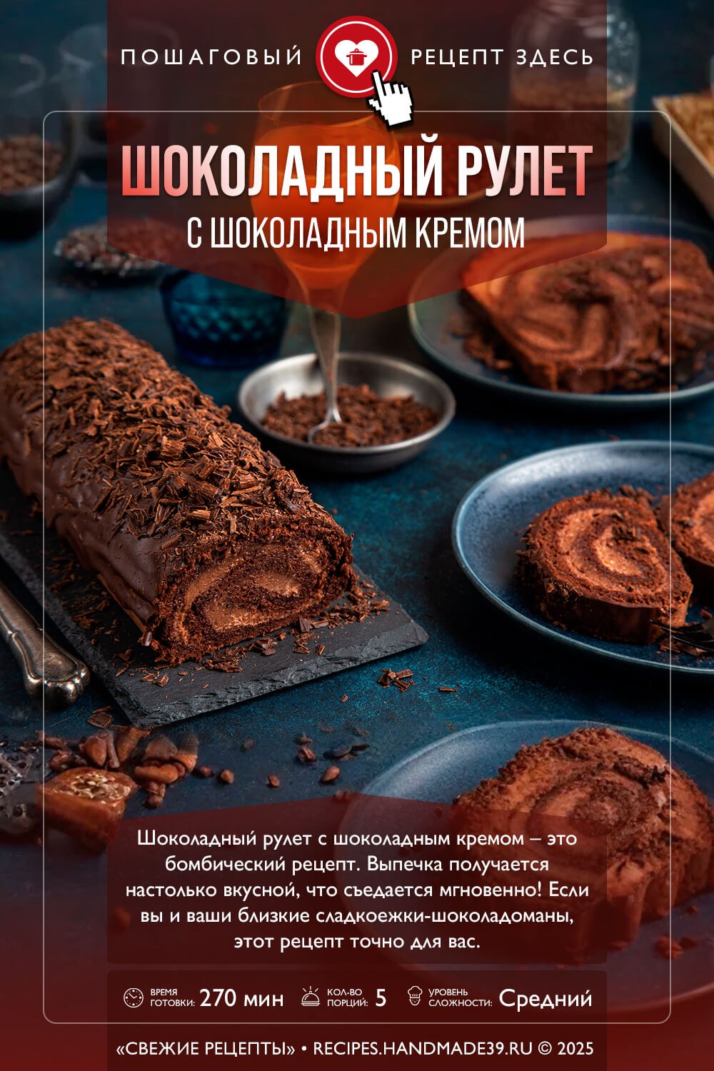 Choco Candy Рулет 2,5кг