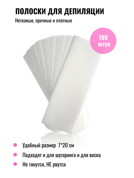 Eyes and Nails полоски для депиляции 100шт