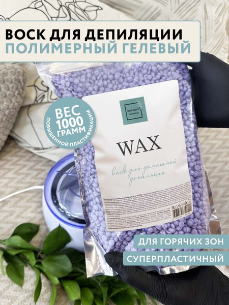 Eyes Nails Воск для депиляции 200гр
