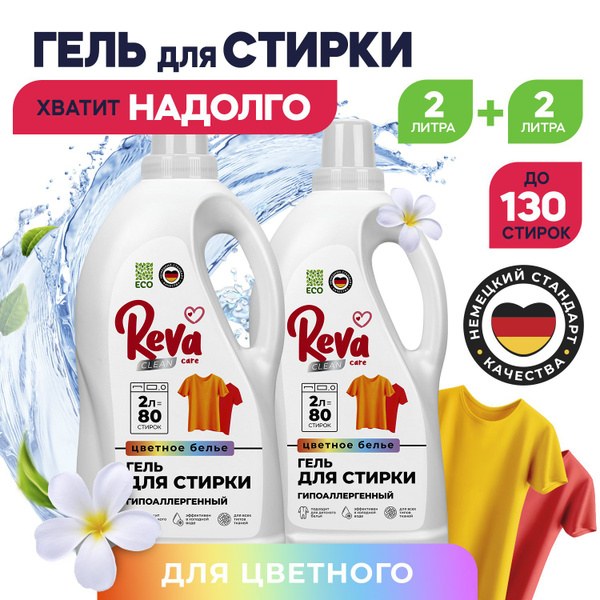 Гель-Концентрат для стирки 4л