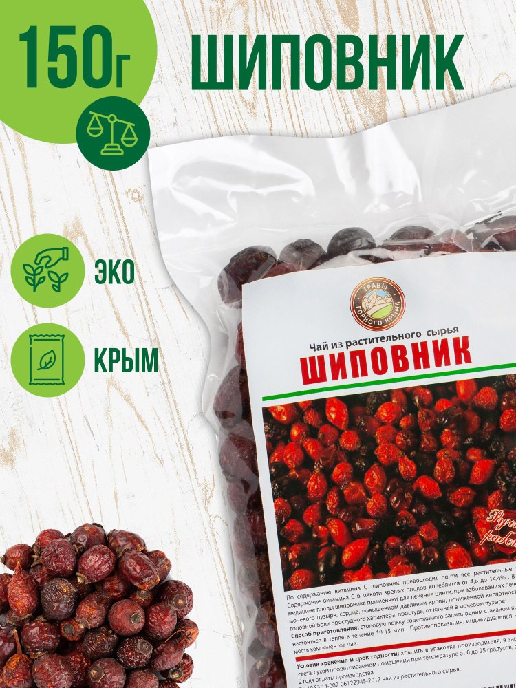 JM Шиповник 150гр