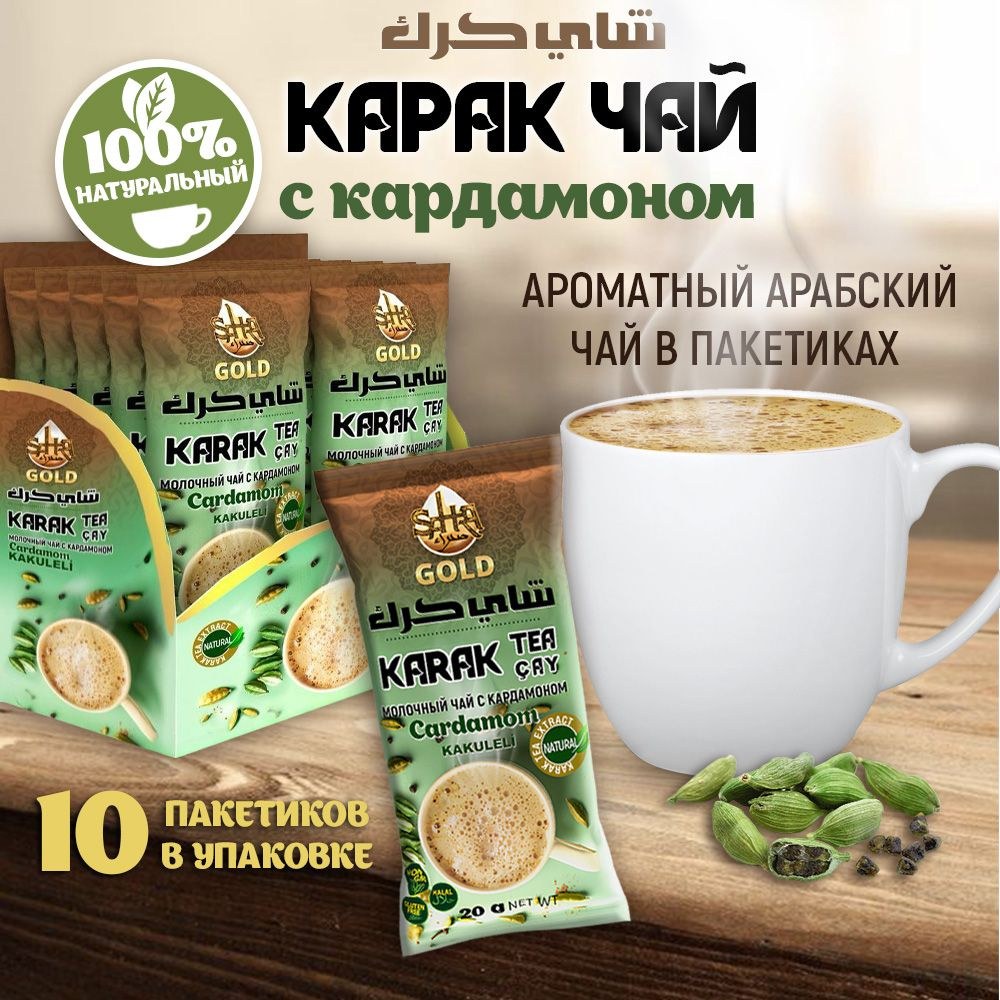 Karak Chai Растворимый чай в ассор. 20шт