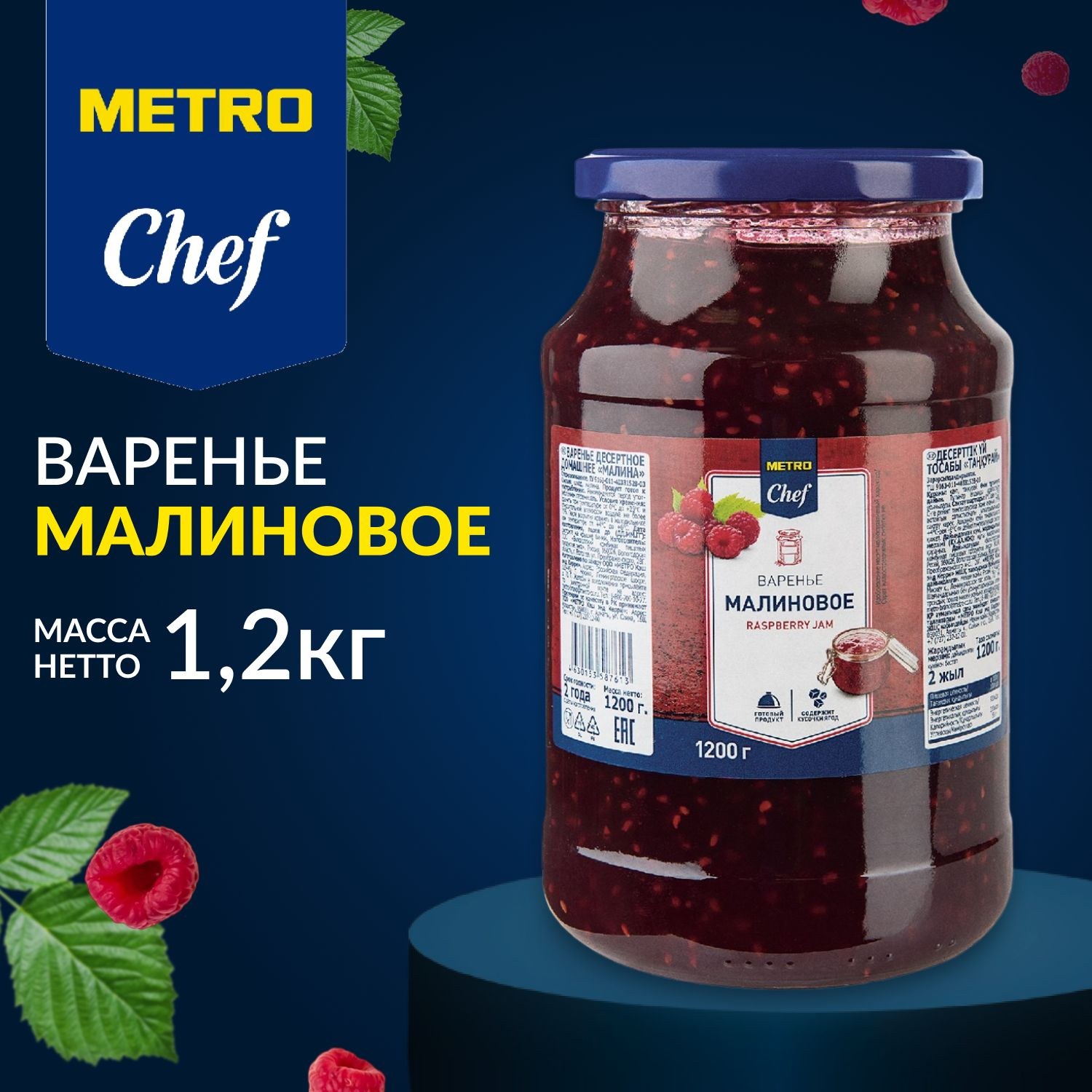 Bisyor Малиновое Варенье 800гр