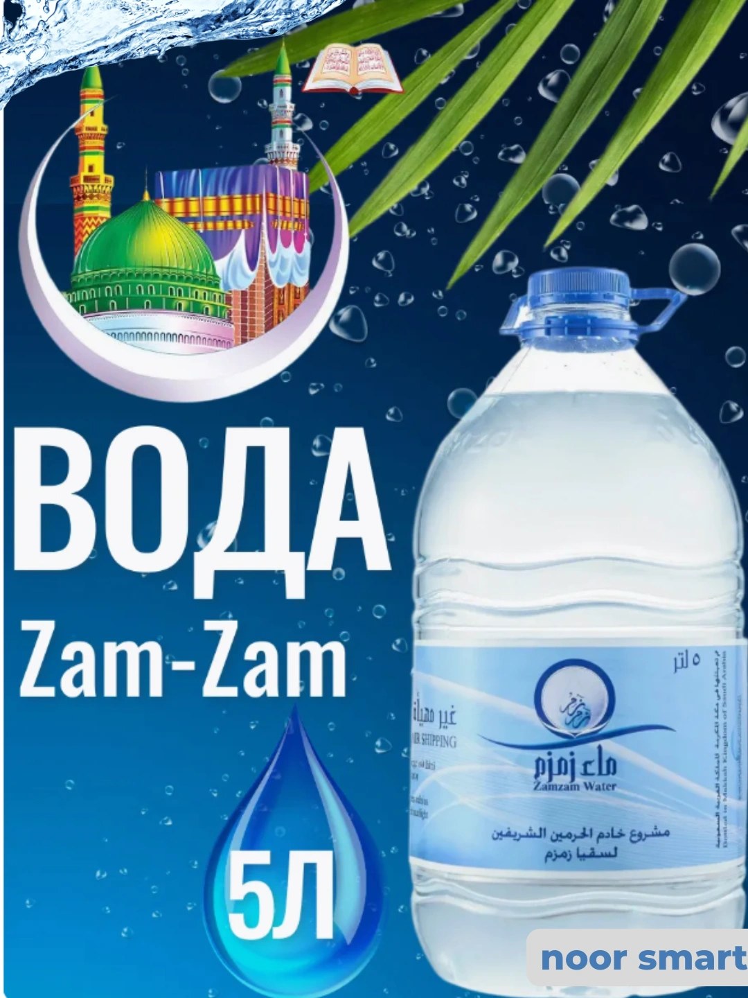 H2Oasis Zam Zam Вода 330мл