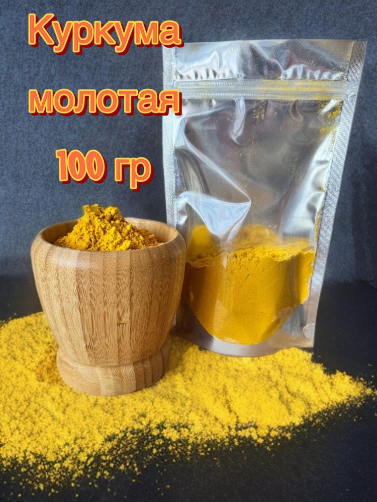JM Куркума 100гр