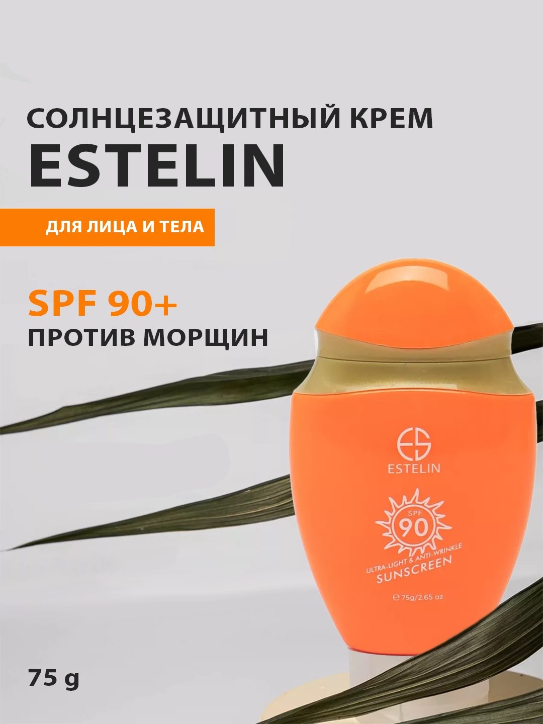 Estelin Крем для лица в ассор. 200гр ES0192 ES0193 ES0194 ES0196
