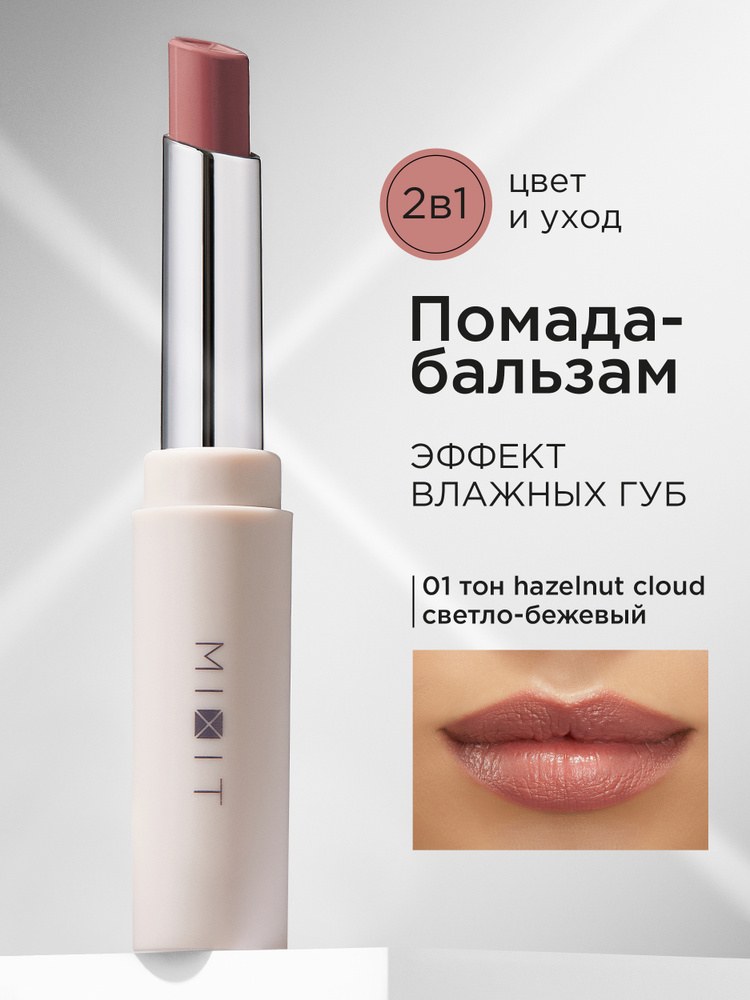 Mixit Make-up Помада-Бальзам для губ 3гр 01/02/03/07