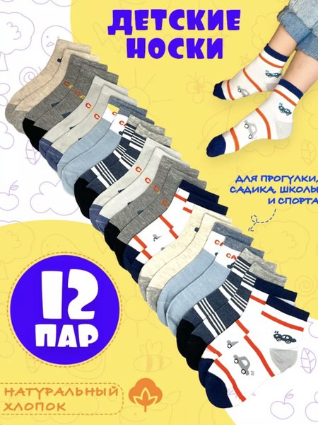 012 Носки