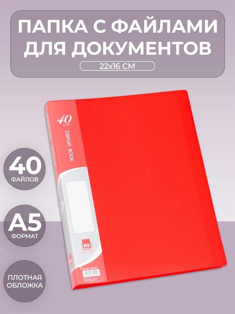 папка файл А5 30л midgo