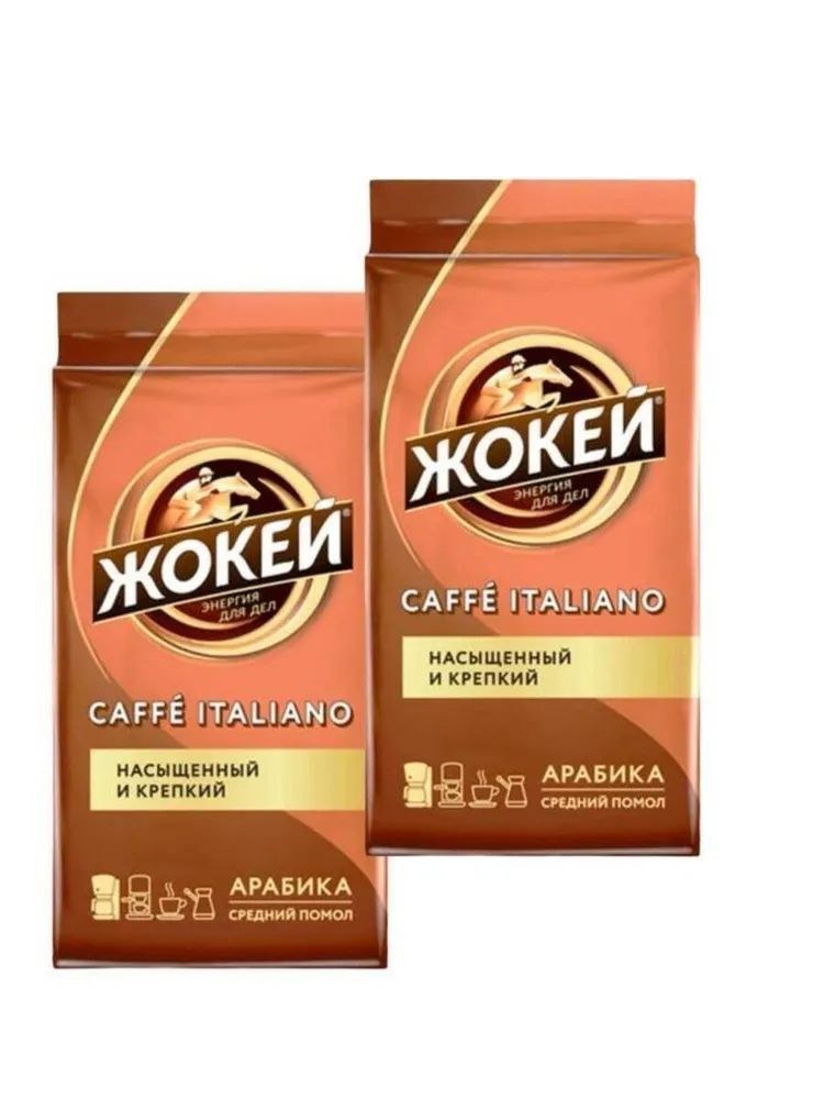 Жокей Арабика Italiano молотый кофе 100гр