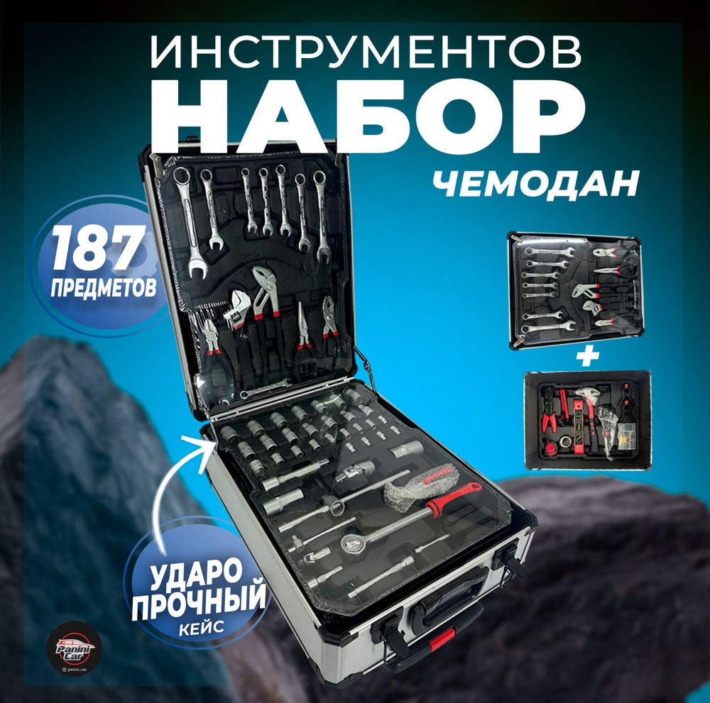 Tools Набор чемодан 008-932 1шт