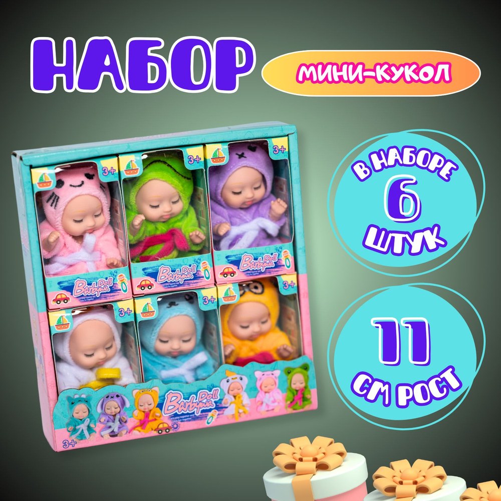 Кукла Набор 660065 1шт