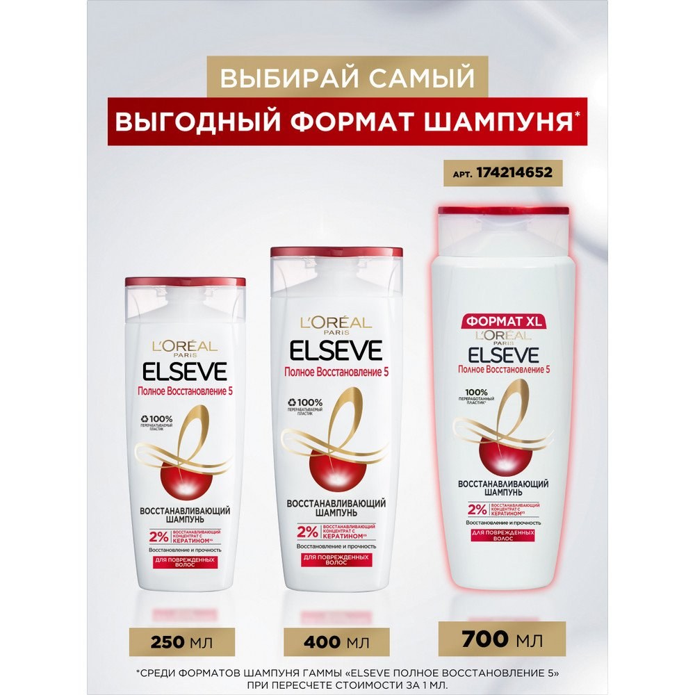 Шампунь Elseve 400 мл