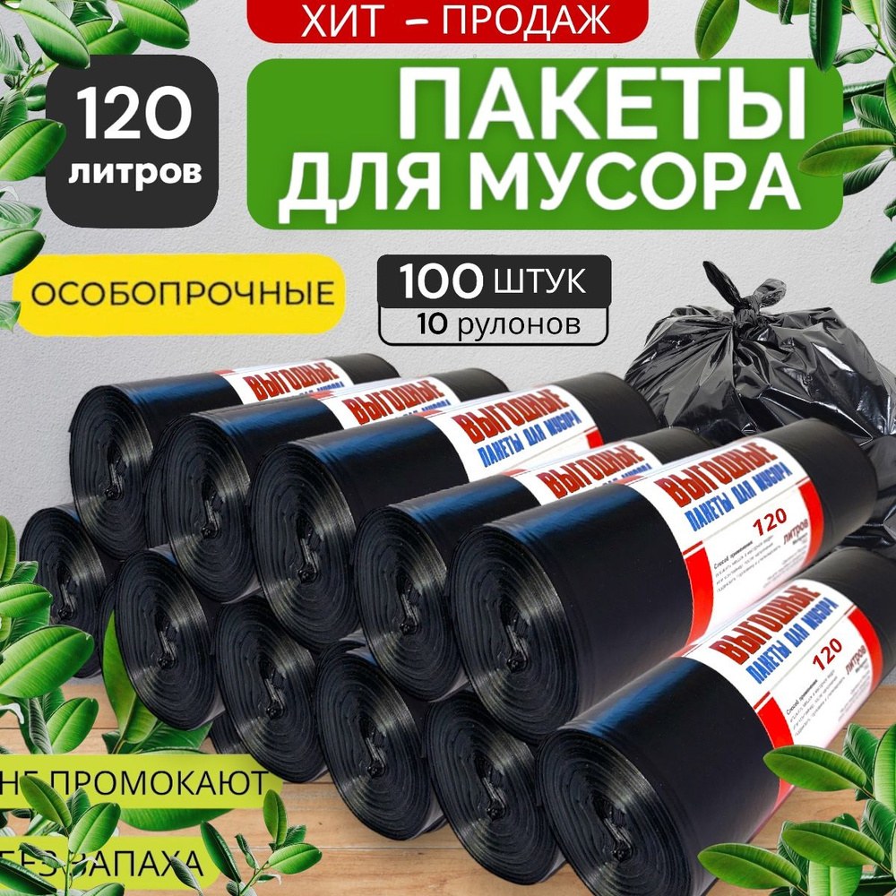 Максимум Чистоты мешки для мусора 90x120 11шт