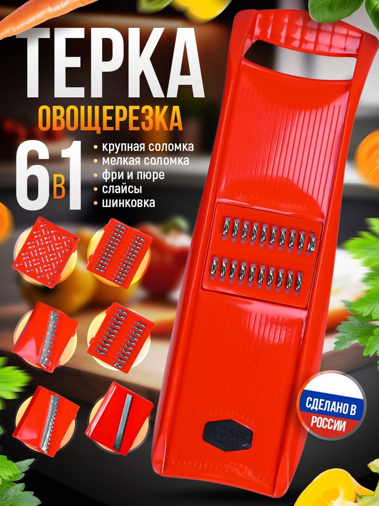 Тёрка Корейская 1шт