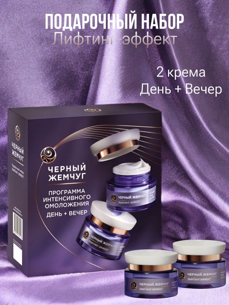 Черный Жемчуг Набор