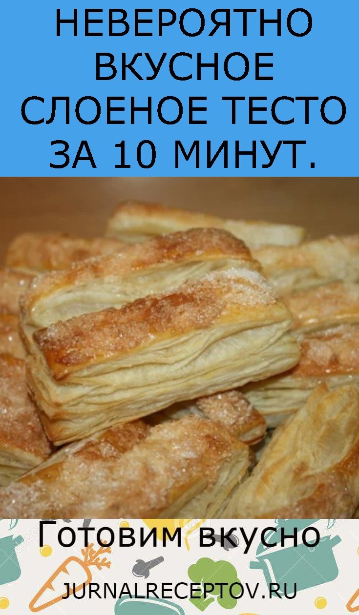 Vkusno By Seva Слоенное Тесто 480гр