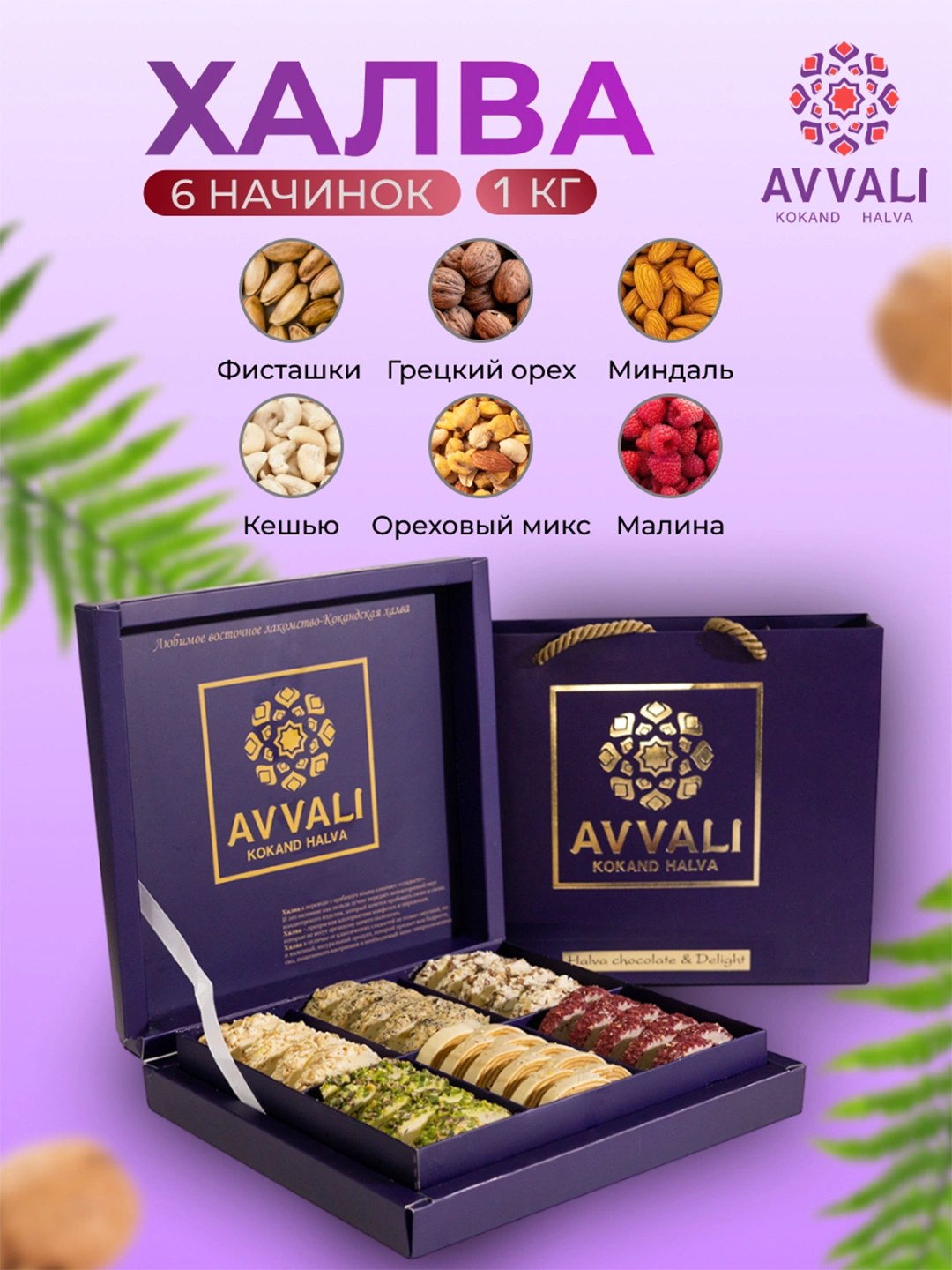 Sam Nuts Avvali Атлас 1,5кг