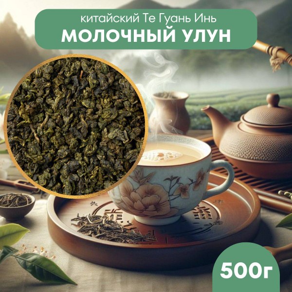 Oolong Green tea 8810 чай 500гр