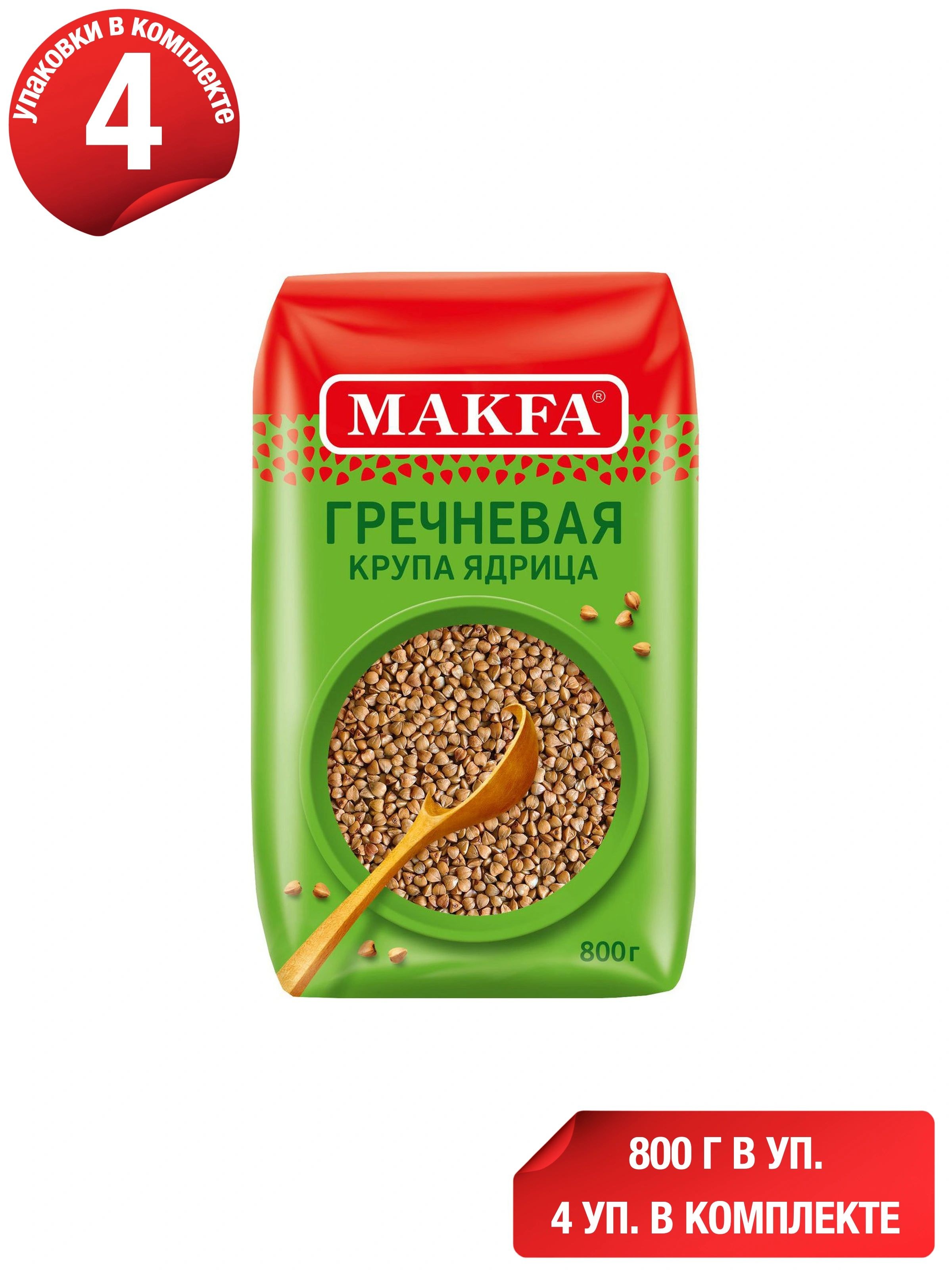 Makfa Крупа Гречневая 800гр