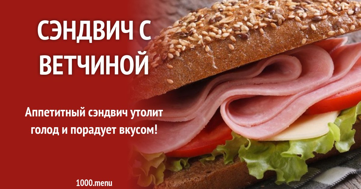 Chempion сэндвич большой Кетчуп