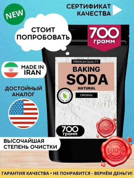 Пищевая Сода 700гр