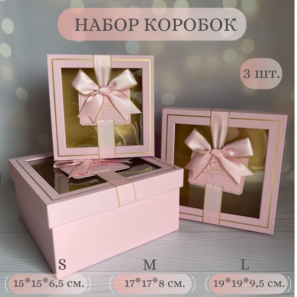 Gift Коробочка Квадрат 3в1 1шт