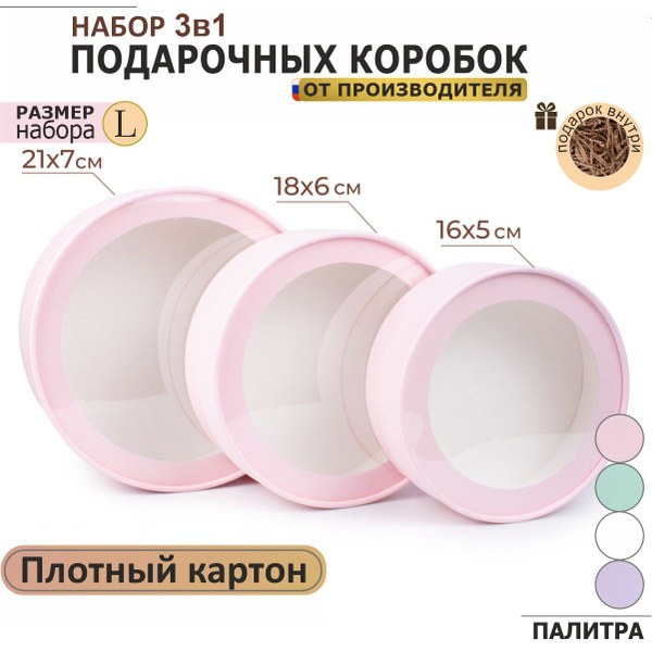 Gift Коробочка Прозрачная Крышка 3в1 1шт