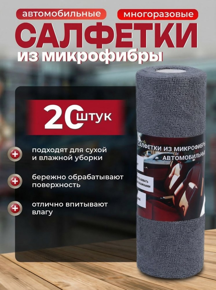 Baijin Рулонная Микрофибра 20шт
