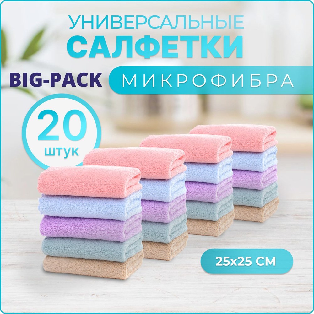 Drawer Салфетки из Микрофибры 20шт