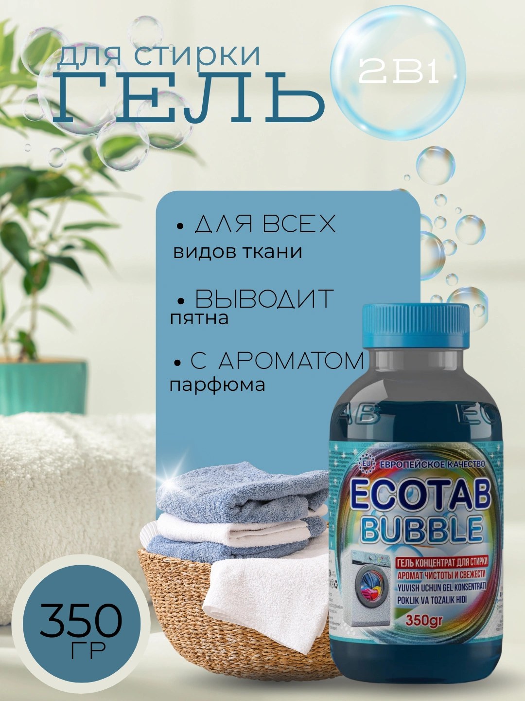 Ecotab Гель концентрат для стирки 350гр