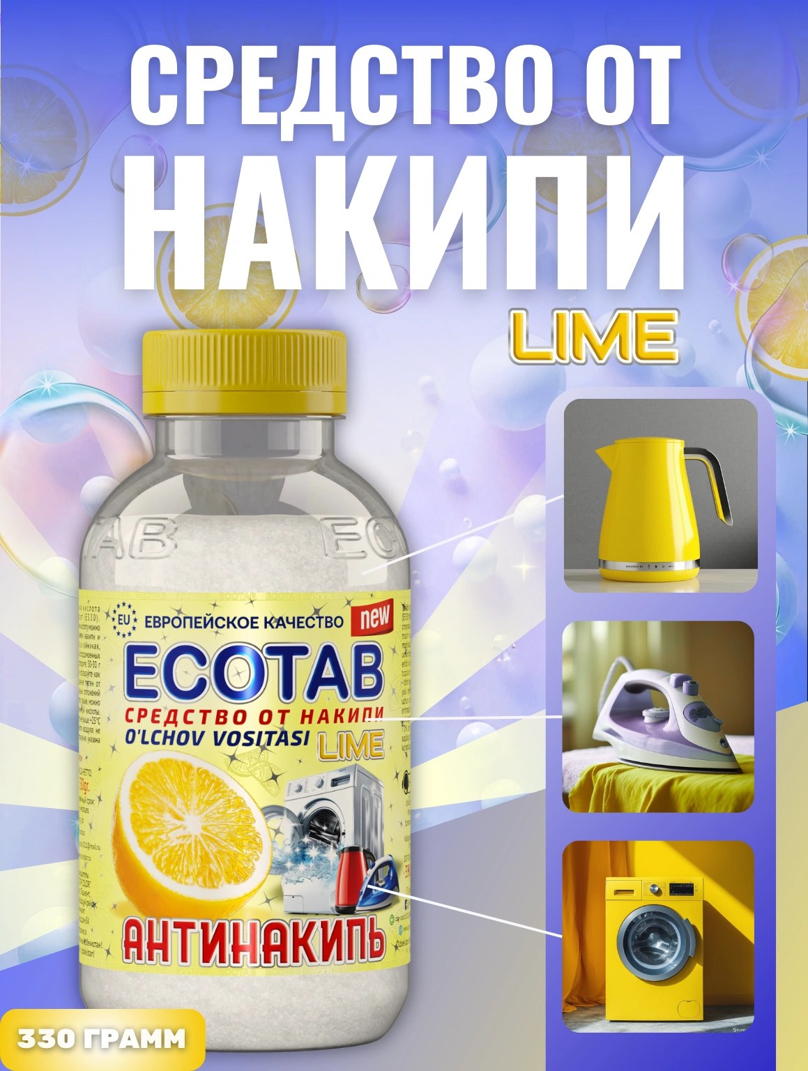 Ecotab Антинакипь 330гр