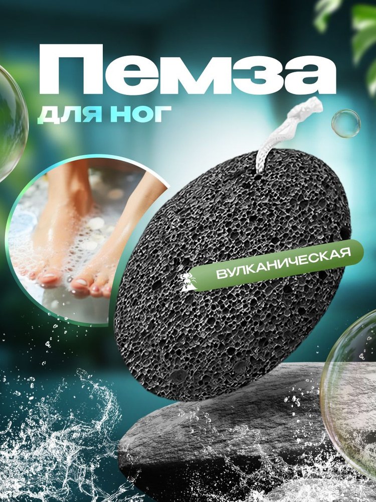 Пемза для ног в ассор. 1шт