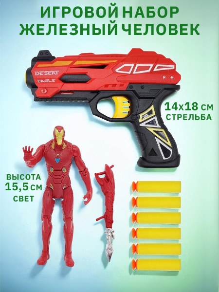 Avengers Мстители Игровое Оружие BB5510A