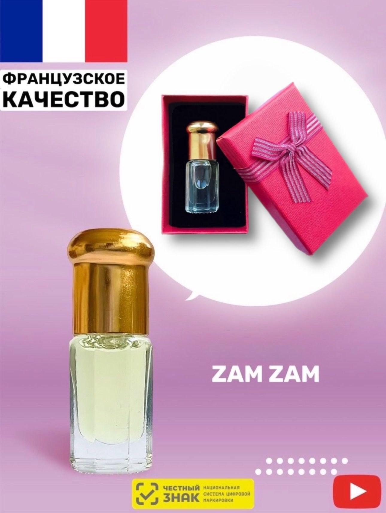 Shifo Zam Zam 330мл
