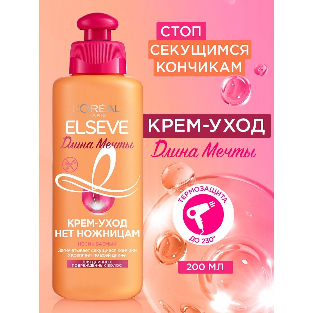 Крем-уход Elseve Длина мечты 200 мл