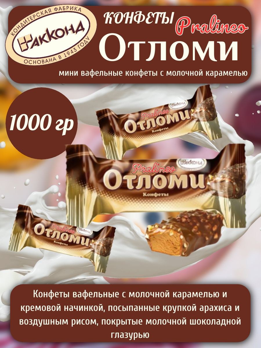 Акконд Отломи Pralineo Арахис 1кг