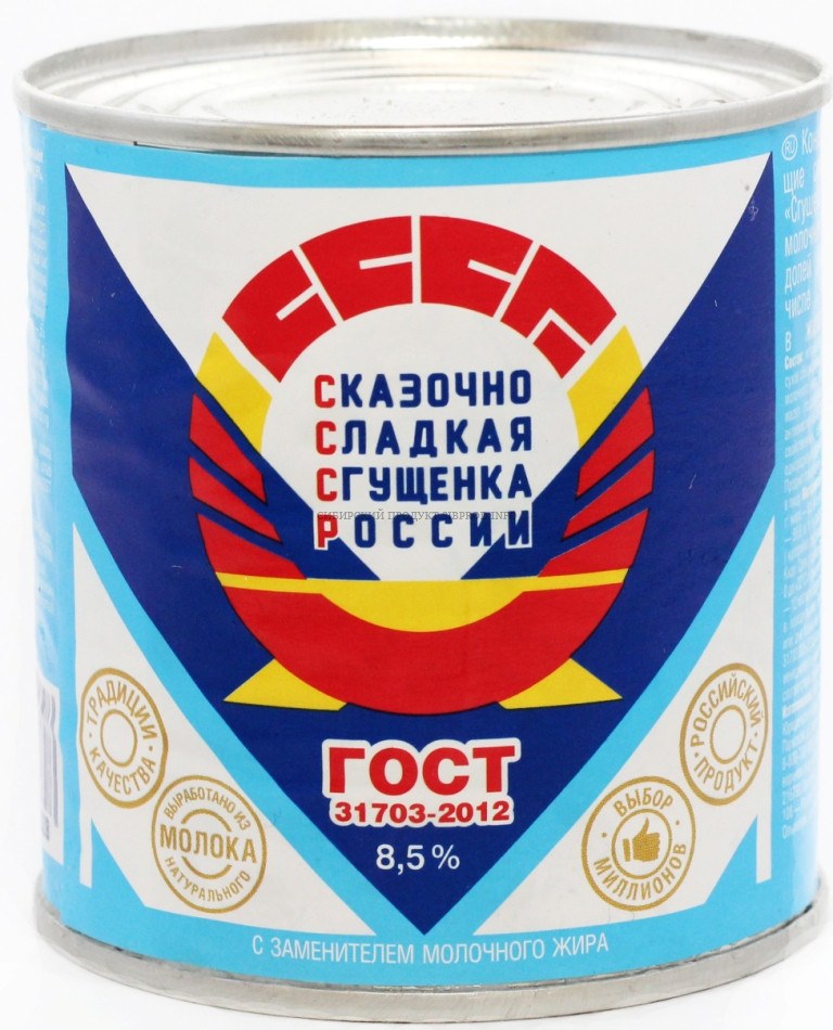 Советское сгущ. молоко 0,2% ж/б 380гр