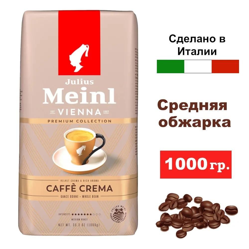 Julius Meinl Cremcaffe Кофе Зерна 1000гр